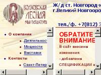 PJSC "Volhov Timber Manufacture" - Main Page